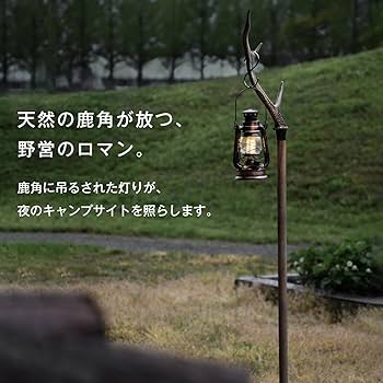 Amazon.co.jp: 高三 鹿角ウッドLEDランタンポール 【※鍛造ペグ